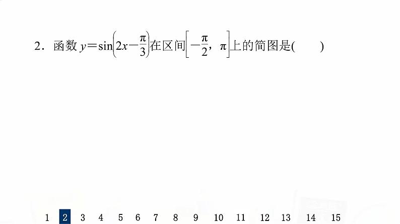 人教B版高考数学一轮总复习25函数y＝Asin(ωx＋φ)的图像及简单应用习题课件04