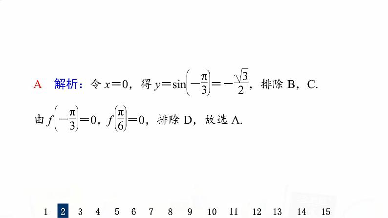 人教B版高考数学一轮总复习25函数y＝Asin(ωx＋φ)的图像及简单应用习题课件05