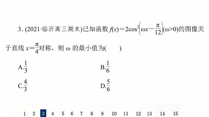 人教B版高考数学一轮总复习25函数y＝Asin(ωx＋φ)的图像及简单应用习题课件06