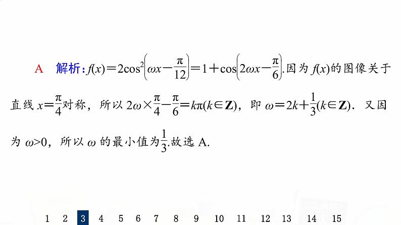 人教B版高考数学一轮总复习25函数y＝Asin(ωx＋φ)的图像及简单应用习题课件07