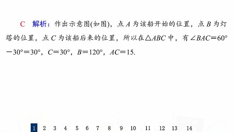 人教B版高考数学一轮总复习27正弦定理与余弦定理的应用习题课件04