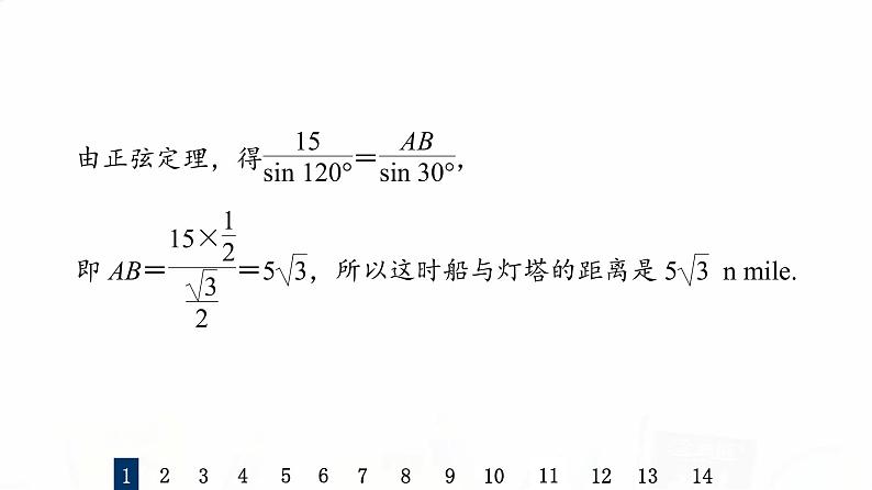 人教B版高考数学一轮总复习27正弦定理与余弦定理的应用习题课件05