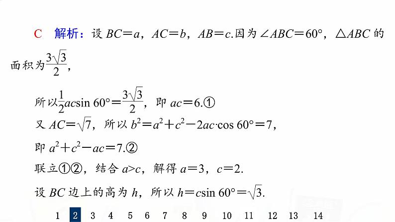 人教B版高考数学一轮总复习27正弦定理与余弦定理的应用习题课件07
