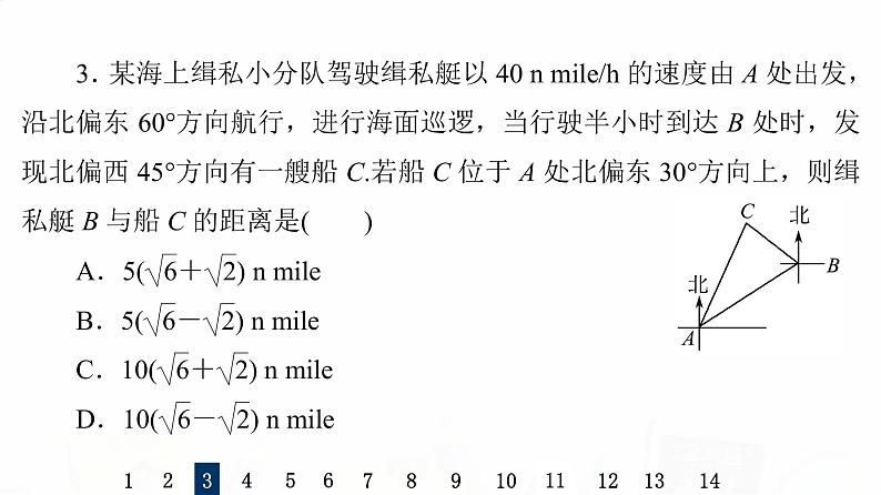 人教B版高考数学一轮总复习27正弦定理与余弦定理的应用习题课件08
