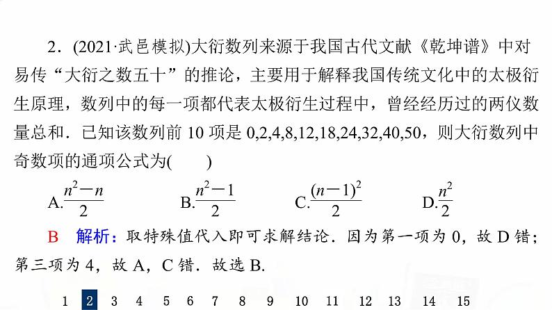 人教B版高考数学一轮总复习28数列基础习题课件04
