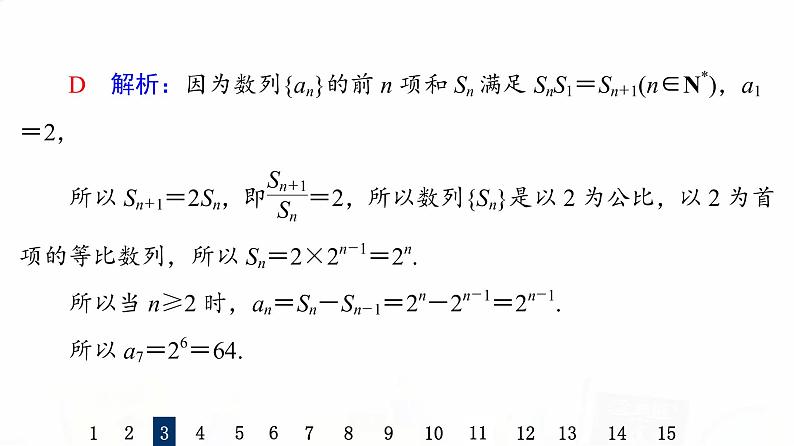 人教B版高考数学一轮总复习28数列基础习题课件06