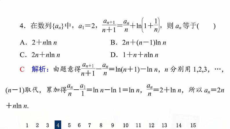 人教B版高考数学一轮总复习28数列基础习题课件07