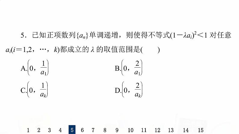 人教B版高考数学一轮总复习28数列基础习题课件08