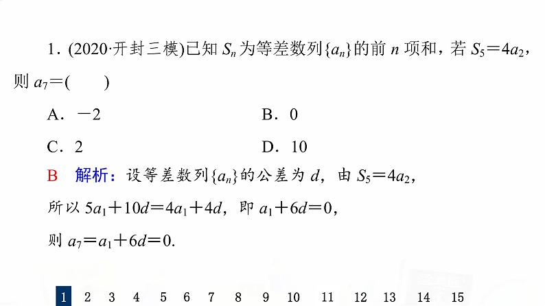 人教B版高考数学一轮总复习29等差数列习题课件03