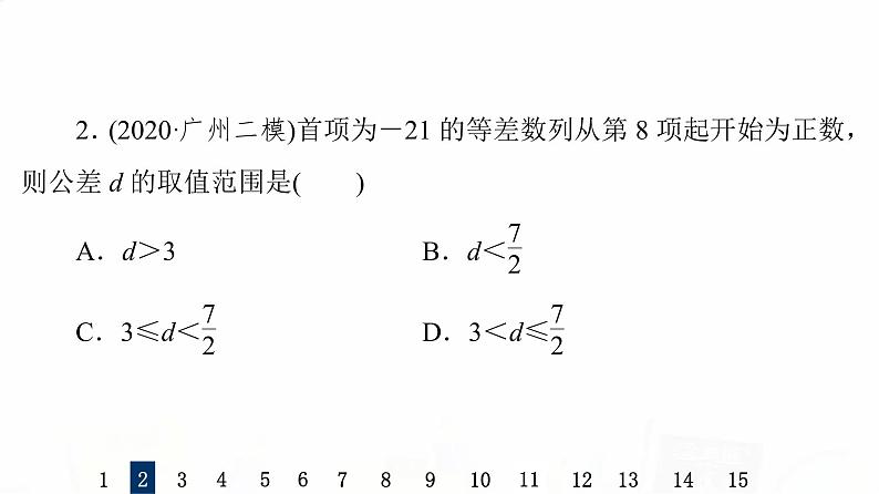 人教B版高考数学一轮总复习29等差数列习题课件04