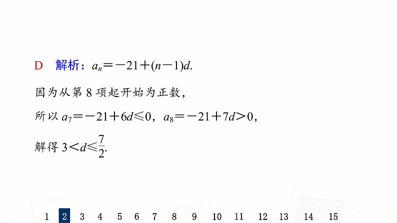 人教B版高考数学一轮总复习29等差数列习题课件05