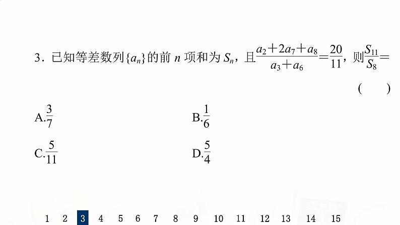 人教B版高考数学一轮总复习29等差数列习题课件06