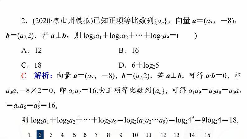人教B版高考数学一轮总复习30等比数列习题课件05