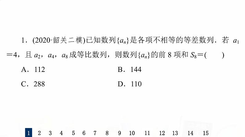 人教B版高考数学一轮总复习31数列求和习题课件03