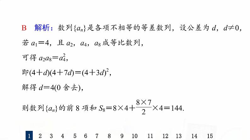 人教B版高考数学一轮总复习31数列求和习题课件04