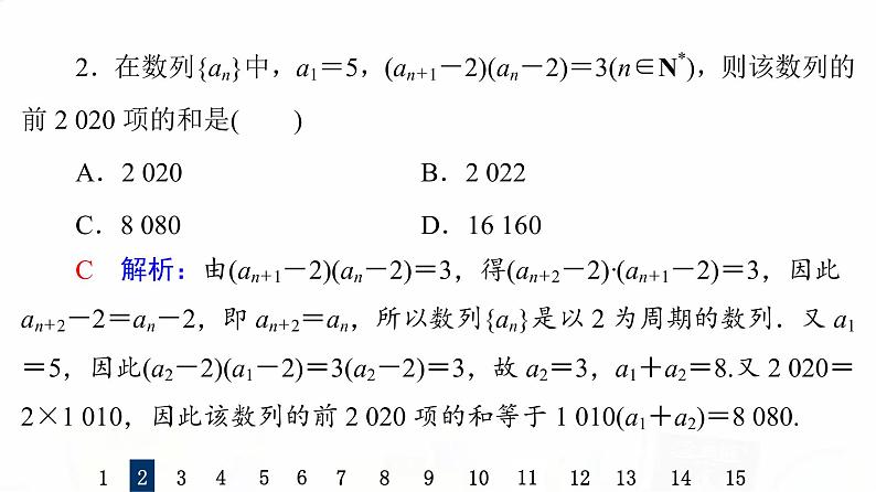 人教B版高考数学一轮总复习31数列求和习题课件05