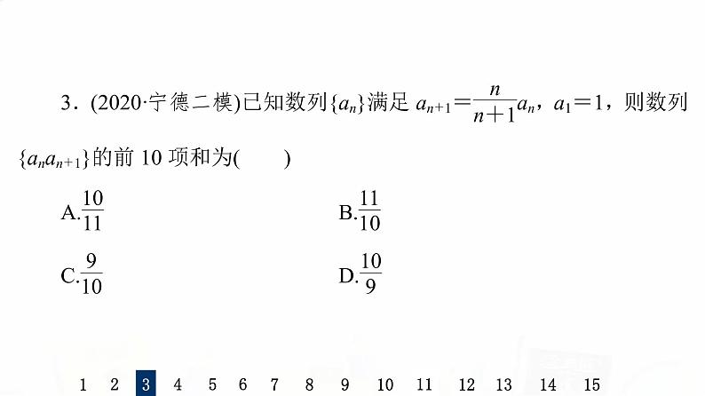 人教B版高考数学一轮总复习31数列求和习题课件06