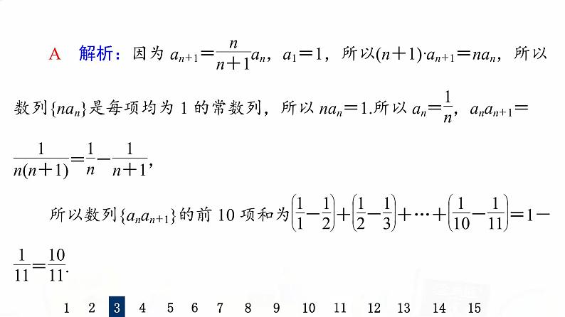 人教B版高考数学一轮总复习31数列求和习题课件07