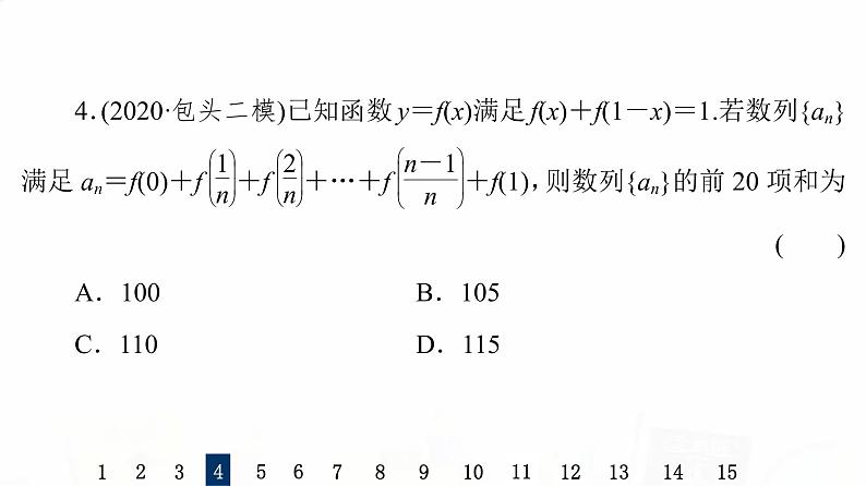 人教B版高考数学一轮总复习31数列求和习题课件08