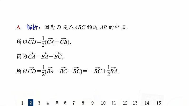 人教B版高考数学一轮总复习32平面向量的概念与线性运算习题课件06