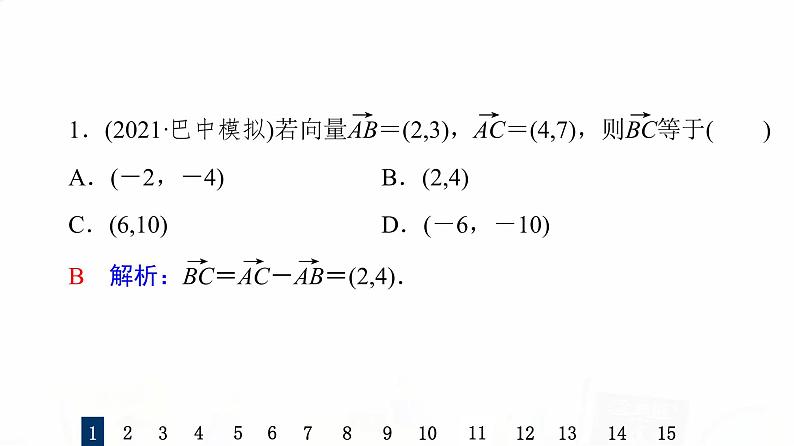人教B版高考数学一轮总复习33平面向量基本定理及坐标表示习题课件第3页