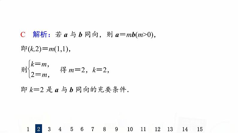 人教B版高考数学一轮总复习33平面向量基本定理及坐标表示习题课件第5页
