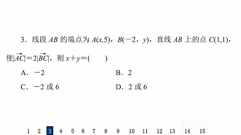 人教B版高考数学一轮总复习33平面向量基本定理及坐标表示习题课件第6页