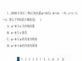 人教B版高考数学一轮总复习34平面向量的数量积及综合应用习题课件