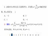 人教B版高考数学一轮总复习35复数习题课件