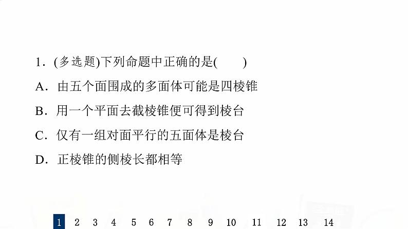 人教B版高考数学一轮总复习36空间几何体及其表面积、体积习题课件03
