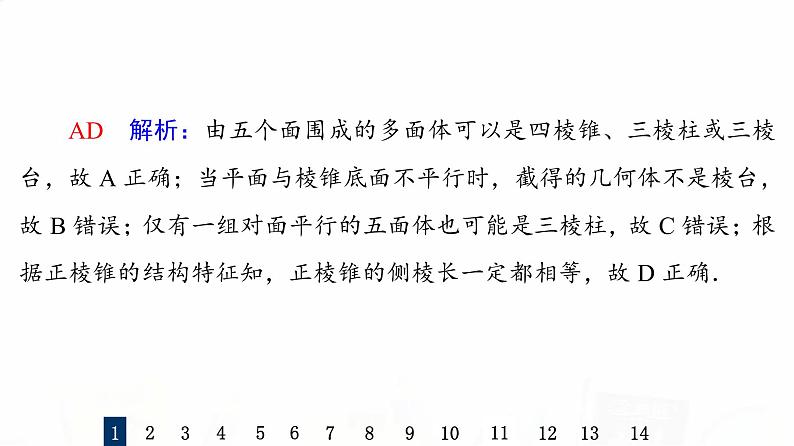 人教B版高考数学一轮总复习36空间几何体及其表面积、体积习题课件04