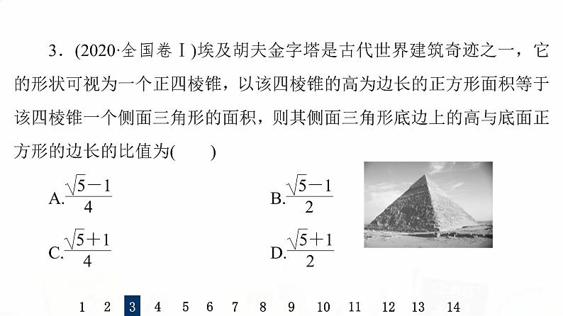 人教B版高考数学一轮总复习36空间几何体及其表面积、体积习题课件06