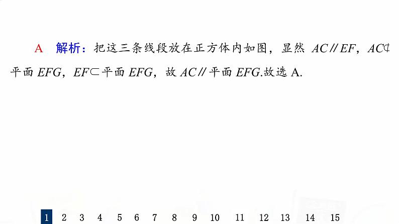 人教B版高考数学一轮总复习38空间中的平行关系习题课件第4页