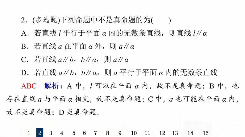 人教B版高考数学一轮总复习38空间中的平行关系习题课件第5页