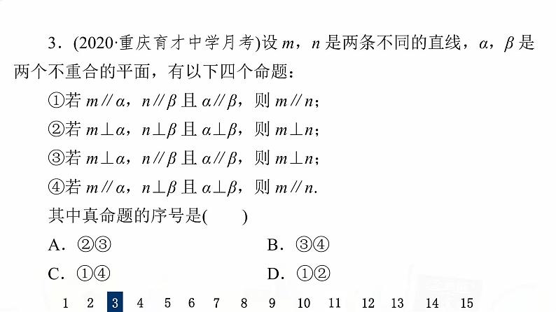 人教B版高考数学一轮总复习38空间中的平行关系习题课件第6页