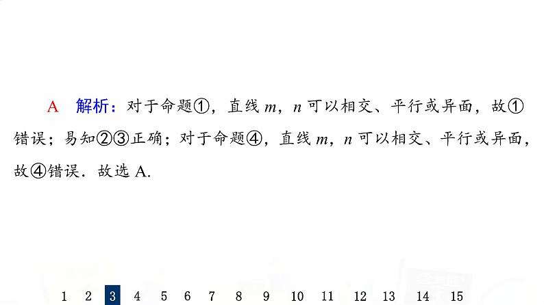 人教B版高考数学一轮总复习38空间中的平行关系习题课件07