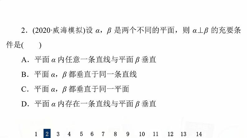 人教B版高考数学一轮总复习39空间中的垂直关系习题课件04
