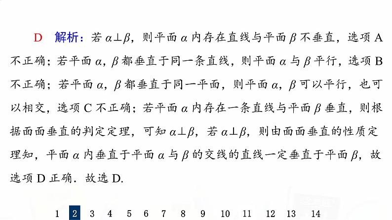 人教B版高考数学一轮总复习39空间中的垂直关系习题课件05