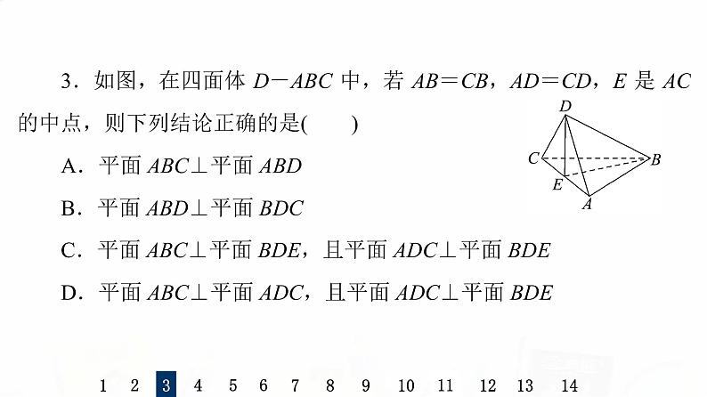 人教B版高考数学一轮总复习39空间中的垂直关系习题课件06