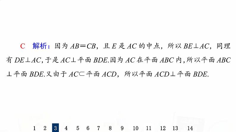 人教B版高考数学一轮总复习39空间中的垂直关系习题课件07