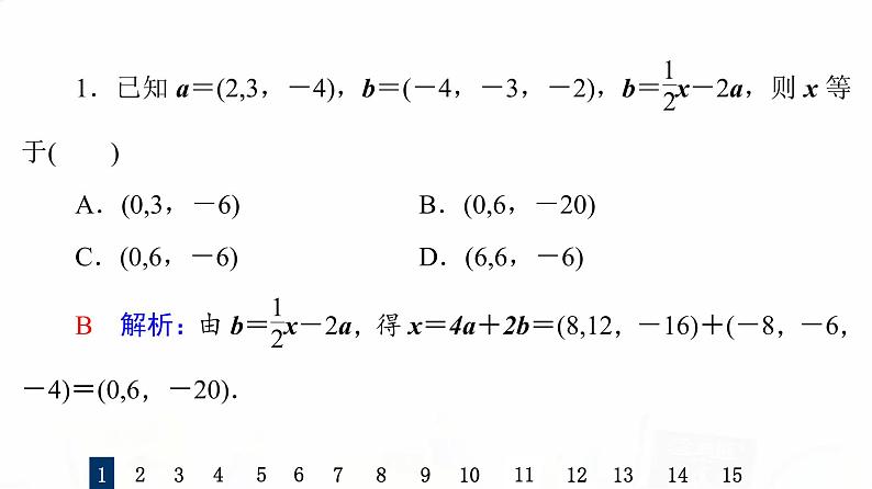 人教B版高考数学一轮总复习40空间向量及其运算习题课件03
