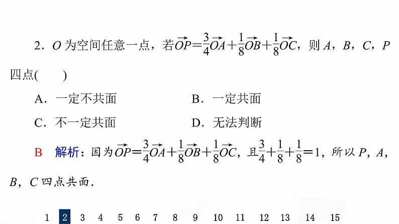 人教B版高考数学一轮总复习40空间向量及其运算习题课件04