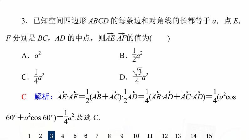 人教B版高考数学一轮总复习40空间向量及其运算习题课件05