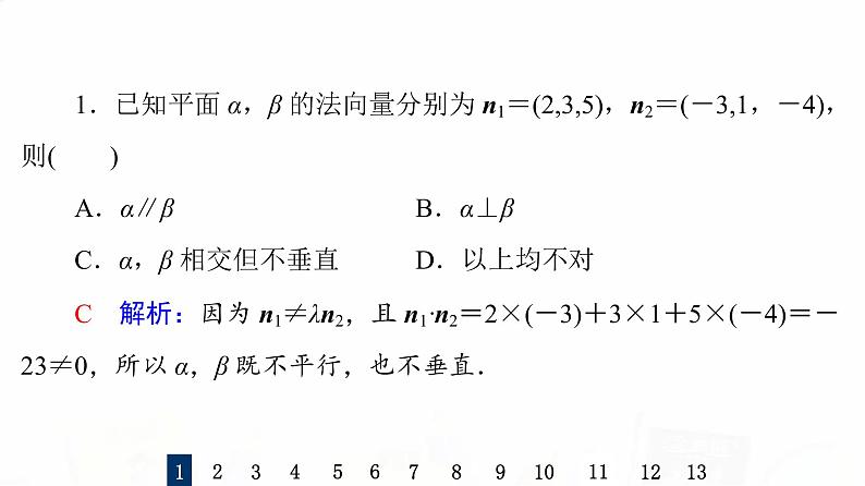 人教B版高考数学一轮总复习41立体几何中的向量方法——证明平行与垂直习题课件第3页