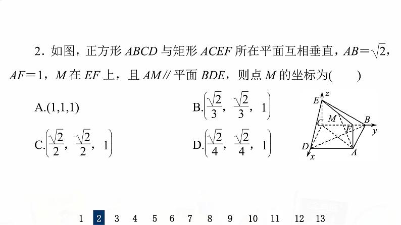 人教B版高考数学一轮总复习41立体几何中的向量方法——证明平行与垂直习题课件第4页