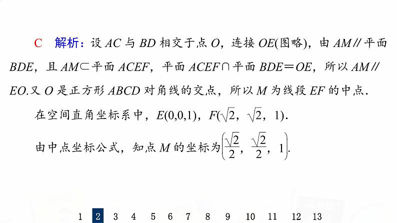 人教B版高考数学一轮总复习41立体几何中的向量方法——证明平行与垂直习题课件第5页