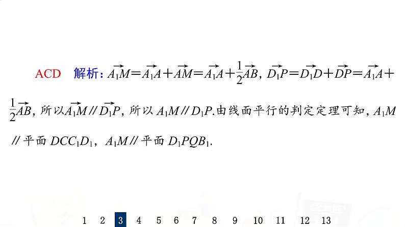 人教B版高考数学一轮总复习41立体几何中的向量方法——证明平行与垂直习题课件第7页