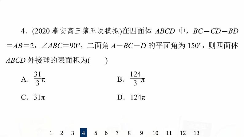 人教B版高考数学一轮总复习41立体几何中的向量方法——证明平行与垂直习题课件第8页
