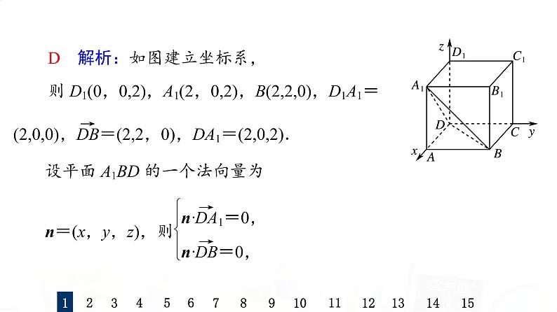 人教B版高考数学一轮总复习42立体几何中的向量方法——求空间角与距离习题课件04
