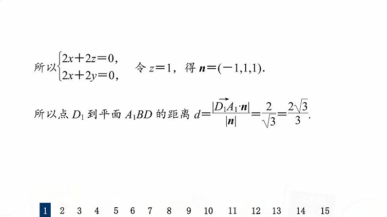 人教B版高考数学一轮总复习42立体几何中的向量方法——求空间角与距离习题课件05